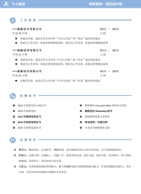 应届生带照片清爽风格双页简历模板